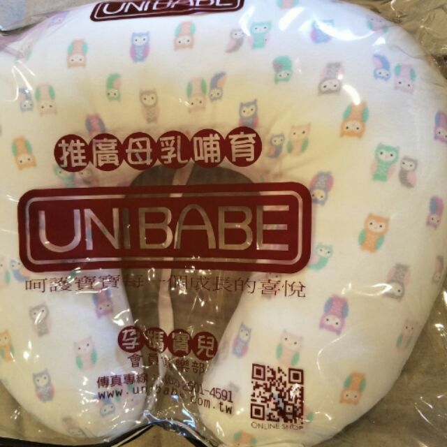 全新 unibabe 授乳（哺乳）枕