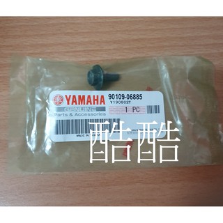 原廠YAMAHA 螺絲 90109-06885 六角螺絲車殼馬桶螺絲 全車系