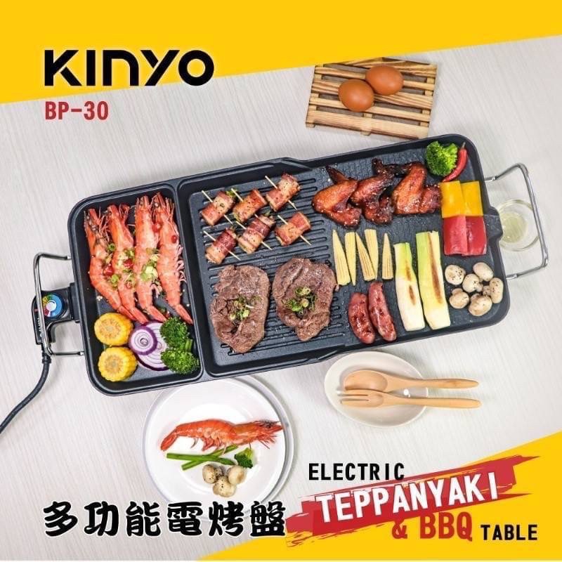 🔥現貨🔥 日式 KINYO 多功能電烤盤BP-30 中秋節 居家烤肉