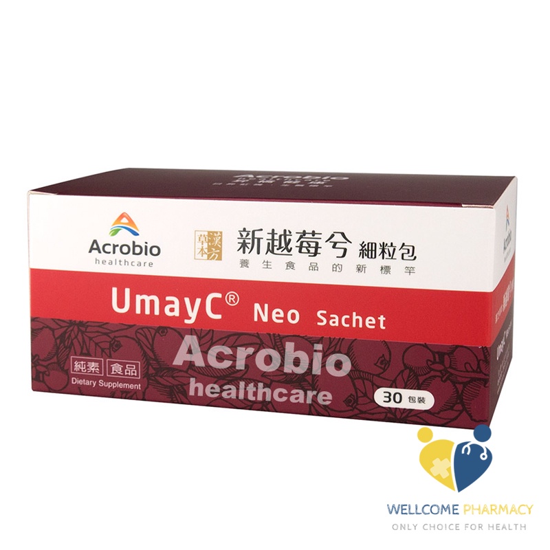 昇橋Acrobio 新越莓兮細粒包 UmayC Neo 專利智慧漢方(30包裝) 原廠公司貨 唯康藥局