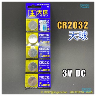 CR2032 ● 1N3 天球 相機計算機電池 遙控器電池 soda CR1632 CR2477 LR44 JSSP