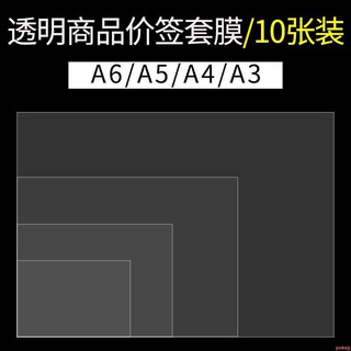 DAK-3C專營店-A3A4A5A6透明PVC保護膜價格牌保護膜透明商品價簽套膜