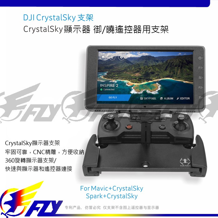 【E Fly】出清 DJI 大疆 CrystalSky 螢幕 Mavic 御 Spark 曉 遙控器支架 螢幕支架