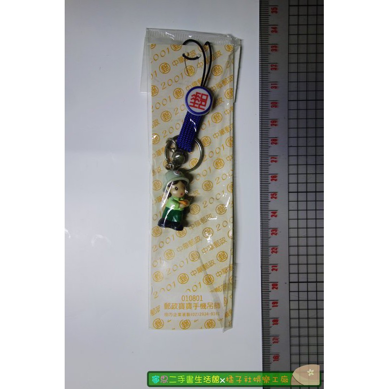 【凝思｜B1】2001年中華郵政女性郵務員公仔吊飾 女郵差寶寶手機吊飾 |郵局紀念品