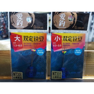 🅾 ARDIAW 愛釣 太空豆 雙定位豆 大 小