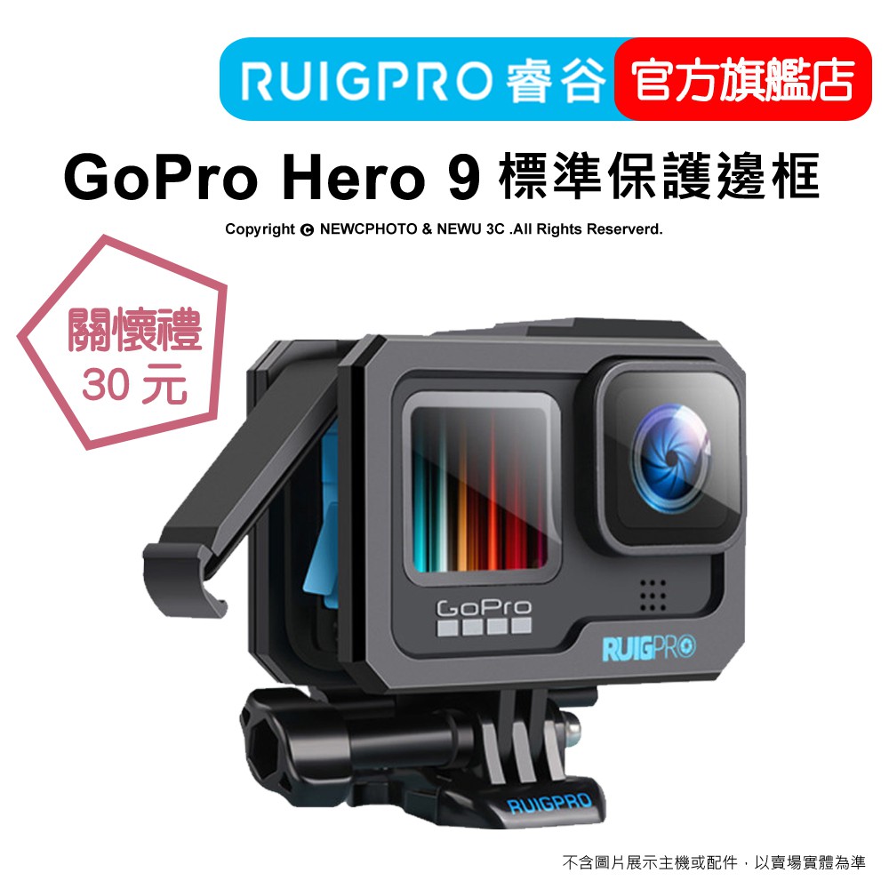 【RUIGPRO 任二件9折】睿谷 GoPro HERO 12/11/10 標準保護邊框 (黑色)