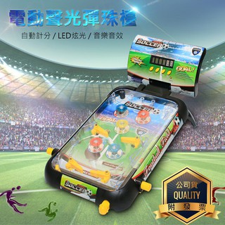 互動款 電動聲光彈珠檯 桌遊 彈珠臺 桌上型 自動計分 打彈珠 彈珠遊戲機 音樂玩具 休閒 益智 聚會 趣味 親子互動