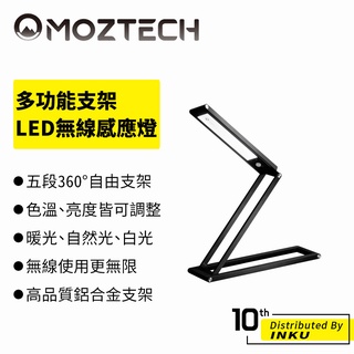 MOZTECH 多功能支架 LED 無線 感應燈 石墨黑 人體感應燈 磁吸
