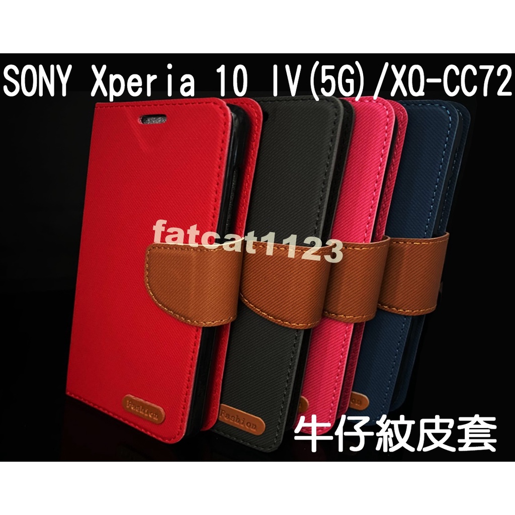 SONY Xperia 10 IV (5G)/XQ-CC72 專用 牛仔紋/斜立/側掀皮套/錢夾/手機套/斜布紋/保護套