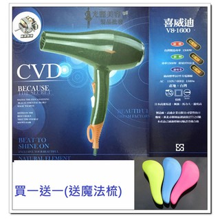 (蝦皮代開發票）CVD V8-1600 重吹 專業沙龍用吹風機 V8-1600 美髮師專用 1500瓦 吹風機 臺灣製造