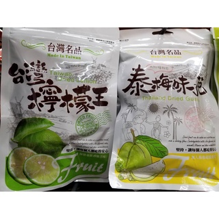 台灣名品 台灣檸檬王-檸檬乾、泰梅味了芭-芭樂乾