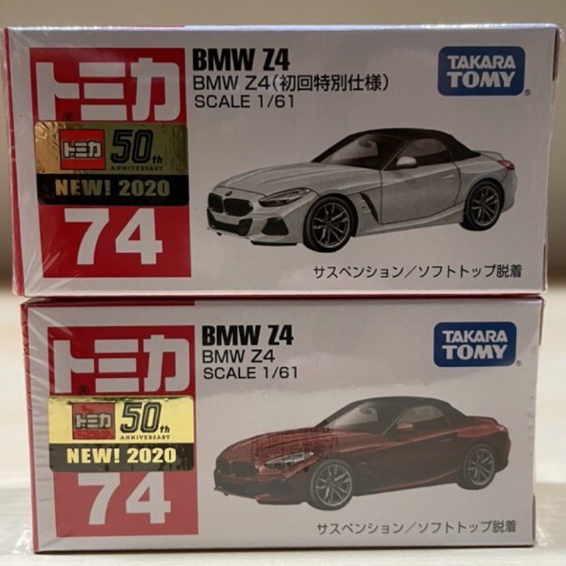 Tomica BMW Z4 米漿 超跑 No. 74 初回+一般 新車貼 全新封膜