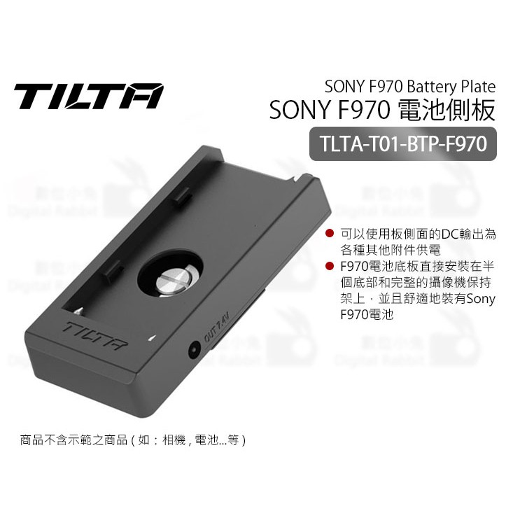 數位小兔【Tilta 鐵頭 TLTA-T01-BTP-F970 T57-13 F970 電池側板】
