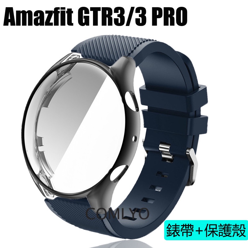 Amazfit GTR 3 GTR3 Pro錶帶 矽膠 華米智能運動手錶GTR3腕帶TPU軟全保護殼套屏幕保護框%峰