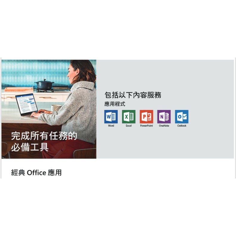 Office 2021 專業版csp (永久授權版)  Office 2019 2016 伺服器共取共存