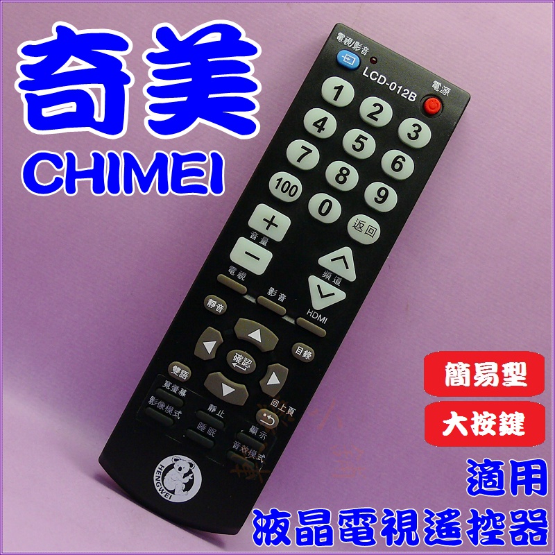 CHIMEI 奇美液晶電視遙控器RL51-55BT.RP51-26NT.RS49-42ST.RP51-26NT