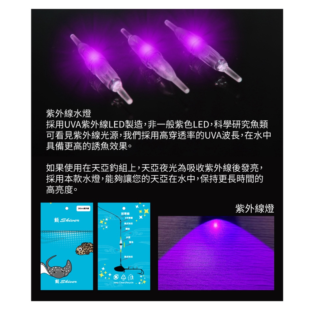 顫shiver 395nm紫外線水燈 釣魚用品 卡拉棒水燈 電池 2入 釣魚 天亞 蝦皮購物