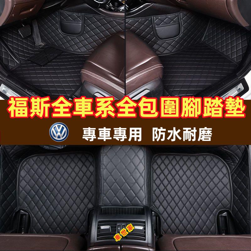 【車世家】VW福斯專用腳墊 Troc T Cross TOuran POlo passat GOlf 大包圍腳踏墊