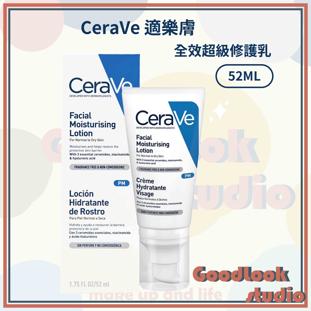 現貨 台灣公司貨 CeraVe 全效超級修護乳 52ml 適樂膚 夜用修護保濕乳 乳液 乳霜 修復霜