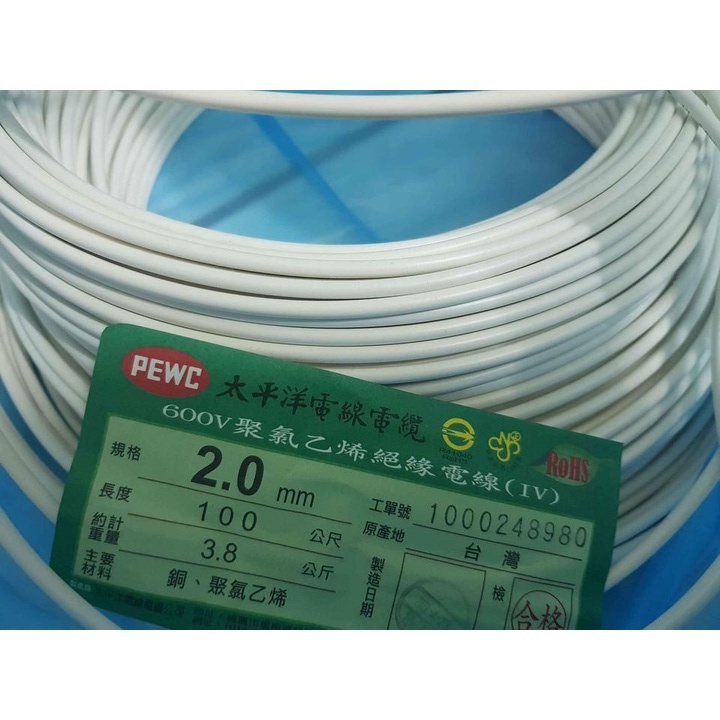 太平洋 2.0 電線 電纜