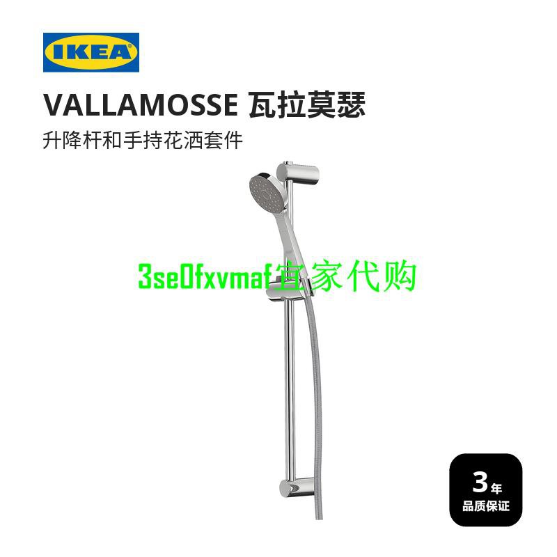 台灣現貨 Ikea宜家vallamosse瓦拉莫瑟升降桿和手持花灑套件北歐噴頭蓮蓬頭 蝦皮購物
