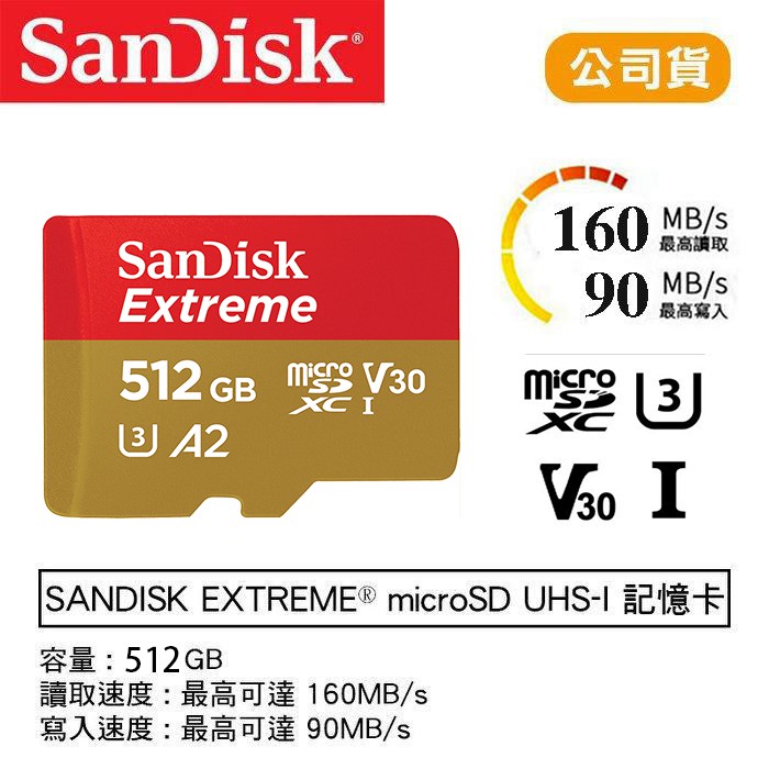【攝界】公司貨 終保 SanDisk Extreme TF microSD 512G 高速記憶卡 160MB/s