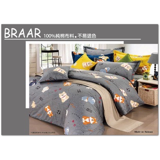 BRAAR 100%純棉 床罩組【七件式】 MIT台灣製造 雙面花設計 工廠直營