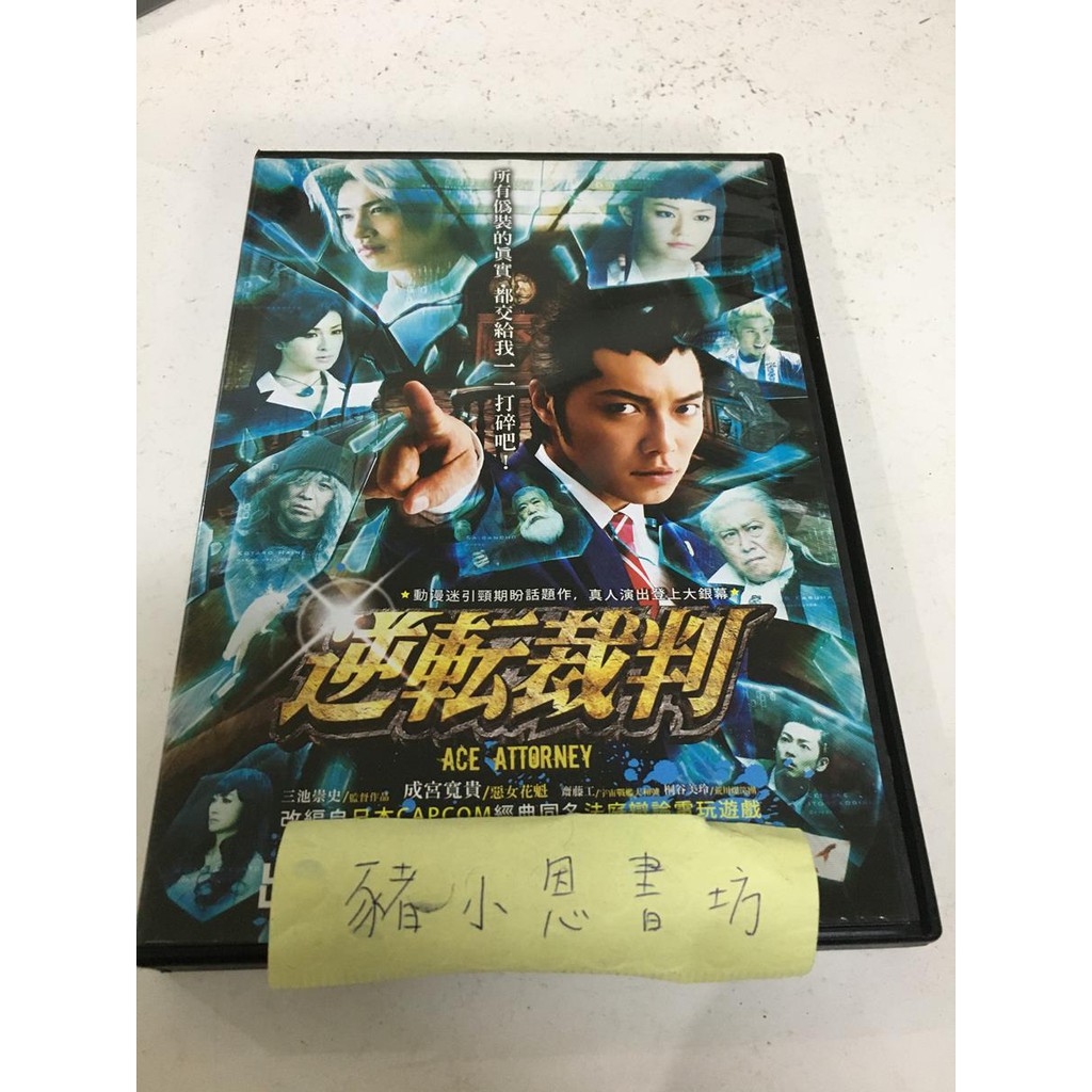 市場 Xs6 真実 レンタルup Dvd その 逆転裁判 異議あり