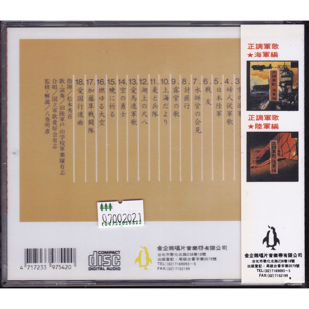 愛馬行進曲