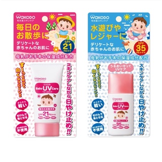 日本 和光堂 WAKODO 寶寶/嬰幼兒專用 UV 防曬乳 戲水、散步用 30g