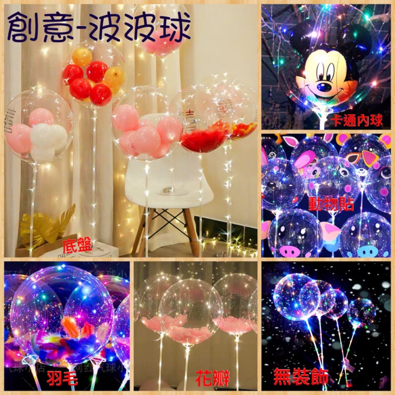 現貨—波波球/羽毛波波球/創意波波球/卡通波波球/花瓣波波球/亮片波波球/波波球/站立波波球/告氣氣球/ | 蝦皮購物