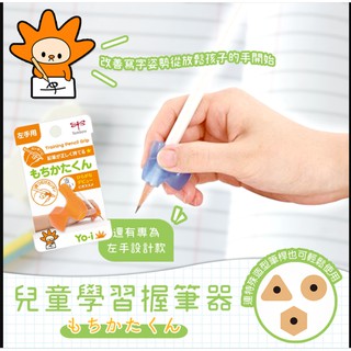 Na日本代購 TOMBOW 兒童學習握筆器 右手用 左手用