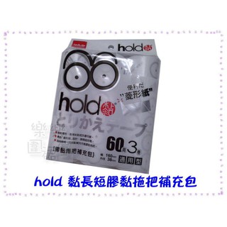 玲瓏小舖12E【hold黏 斜撕 滾筒式膠黏紙補充包(38*160mm) 】黏膠拖把 長/ 短柄適用 菱形紙 膠黏拖把