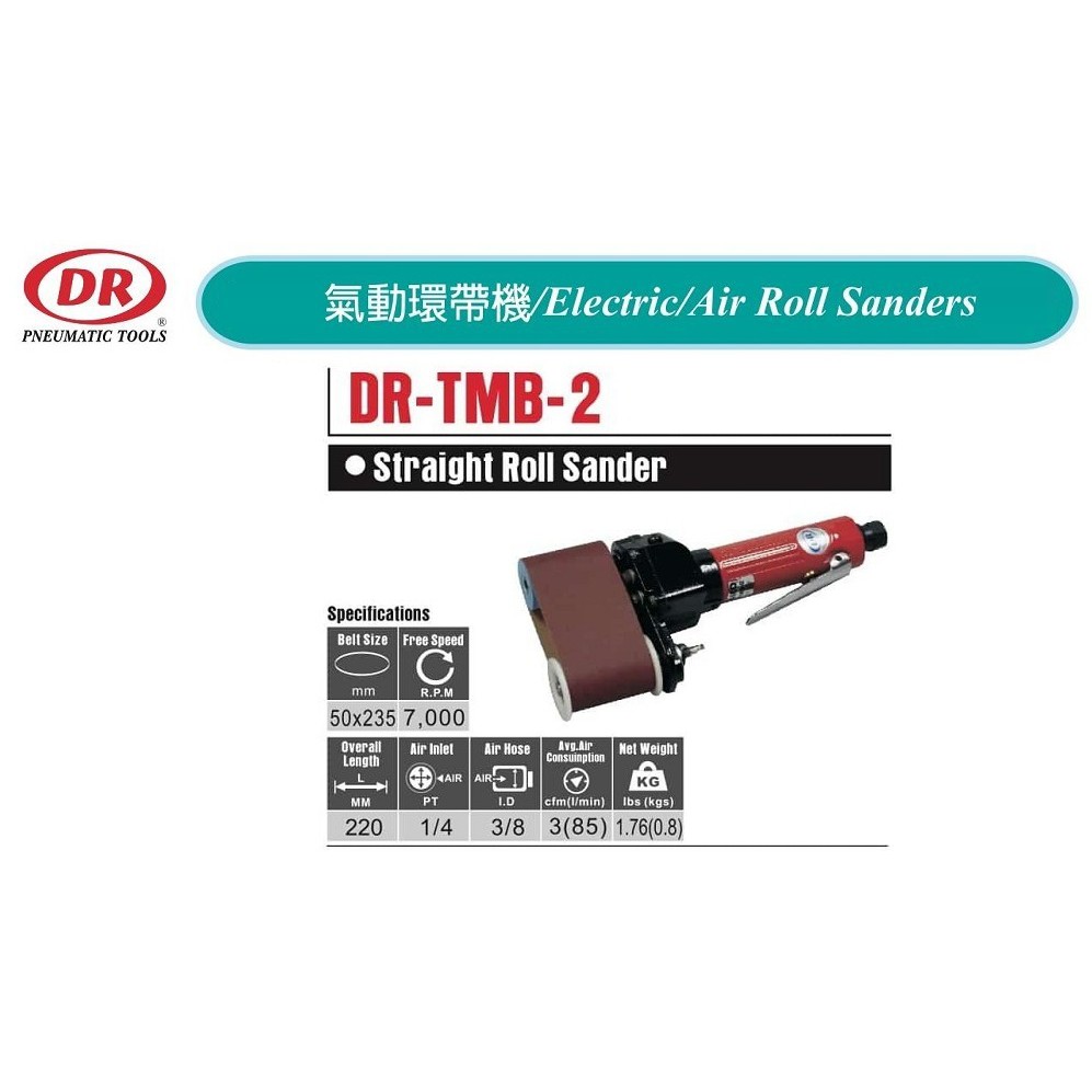 氣動環帶機 DR-TMB-2 價格請來電或留言洽詢