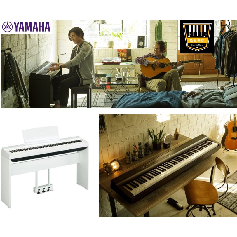 [匯音樂器]YAMAHA P125a P-125a 88鍵 電鋼琴 數位鋼琴山葉電鋼琴 山葉鋼琴 全省到府維修 保固一年