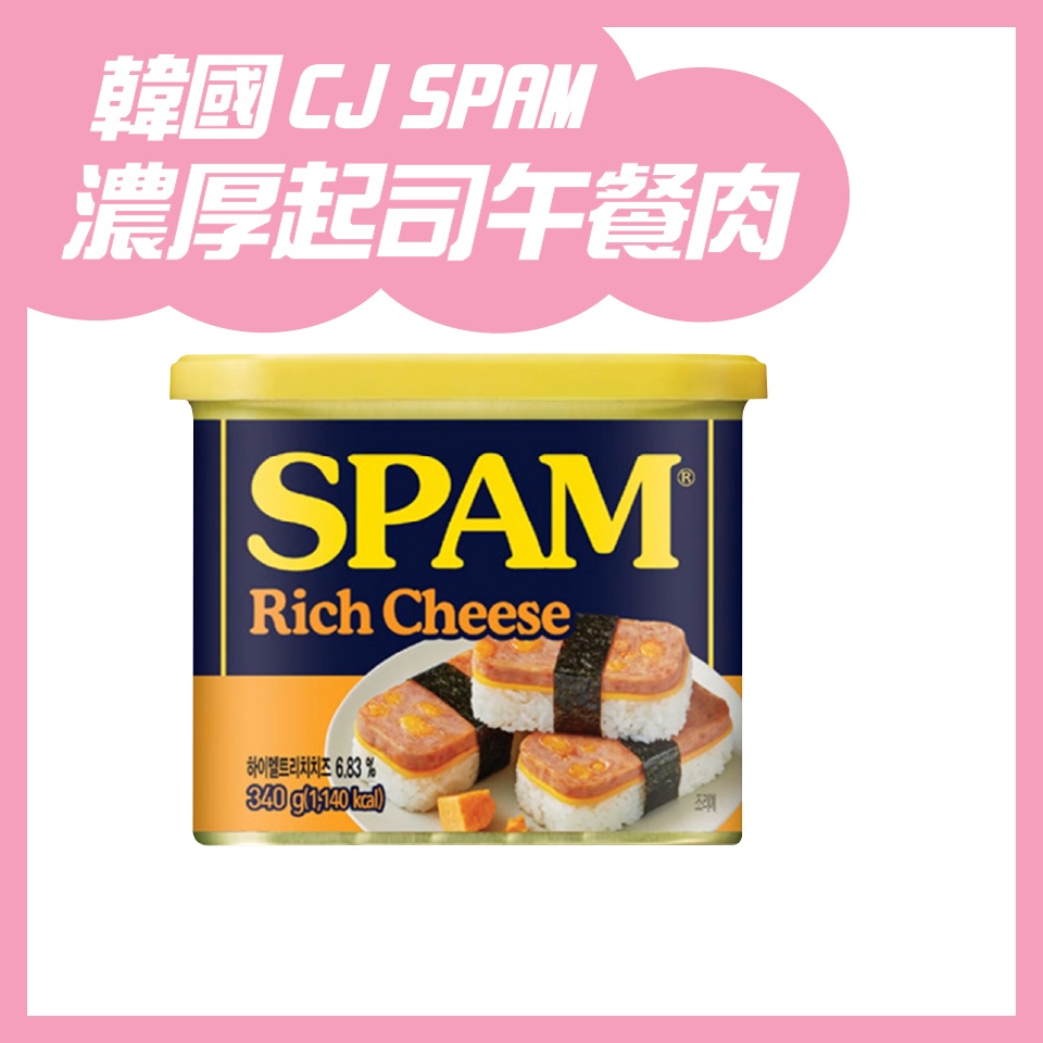 韓國 CJ SPAM 濃厚起司 午餐肉 包飯料理 泡麵搭檔 300g/罐 小豬飽飽