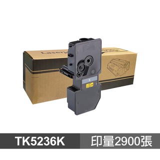 KYOCERA TK-5236 黑色 高品質副廠碳粉 適用 P5020CDW M5520CDW 現貨 廠商直送