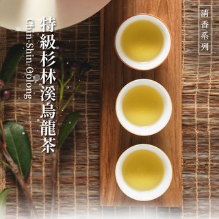 (清香型) 優級杉林溪烏龍茶 150g
