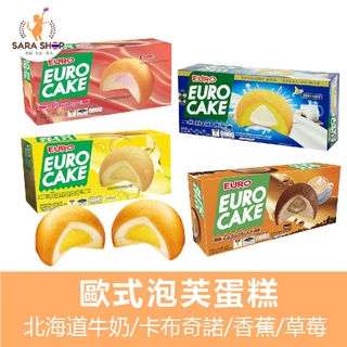 EURO 泰國北海道牛奶泡芙 蛋糕 蛋黃派 海綿蛋糕 香蘭/草莓/巧克力/香蕉
