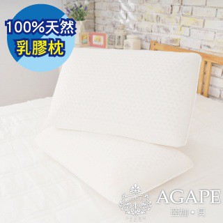 AGAPE亞加．貝《100%天然乳膠枕》特殊透氣孔表面設計 具散熱效果(環保、彈性、舒適、透氣)