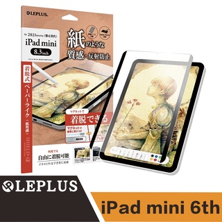 LEPLUS 2021 iPad mini (第6世代) 磁吸擬紙質螢幕保護貼