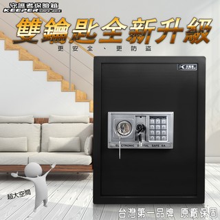 電子式雙鑰匙保險箱 密碼鎖金庫 現金箱【原廠保固 保險箱專賣店】 保險箱 保管箱 50EAK [守護者保險箱]