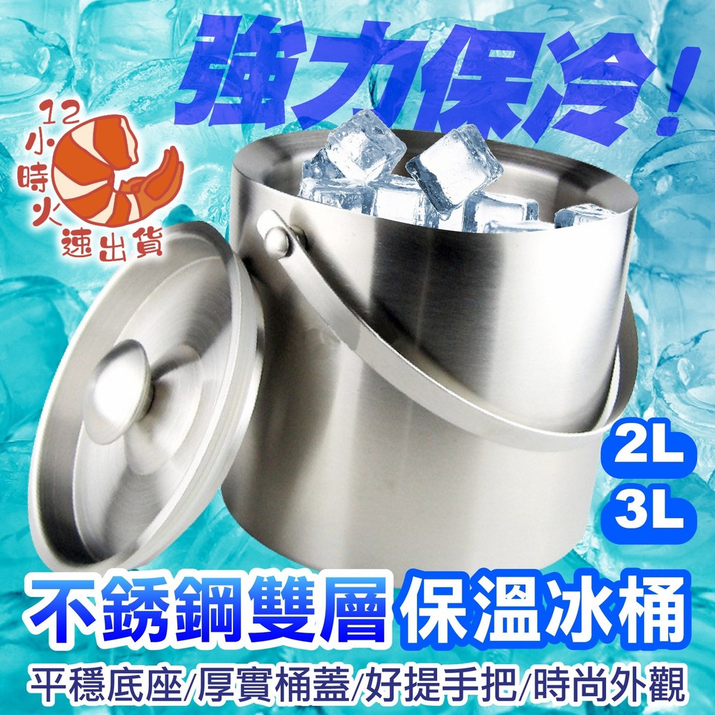 【現貨&限時免運中】酒鬼必備XD 雙層高效能不鏽鋼保冰桶保冰桶保溫桶紅酒桶香檳桶 手提冰桶冰塊桶