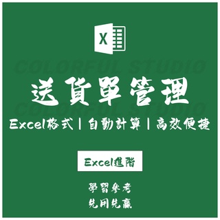 「Excel進階」送貨單據管理系統excel 應收統計對賬單 送貨客戶商品經手人報表EX20210916014