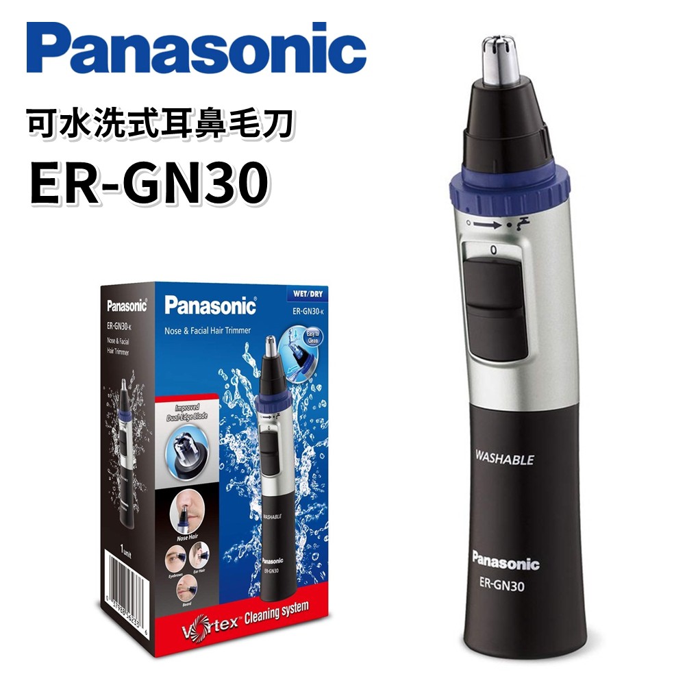 Panasonic 國際牌 ER-GN30 耳鼻毛刀 公司貨【聊聊再折】