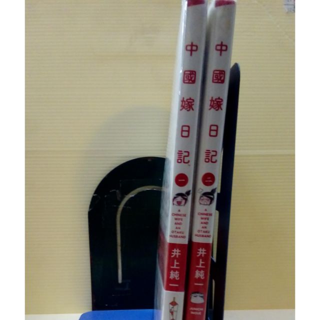 中國嫁日記1 2 作者 井上純一 蝦皮購物