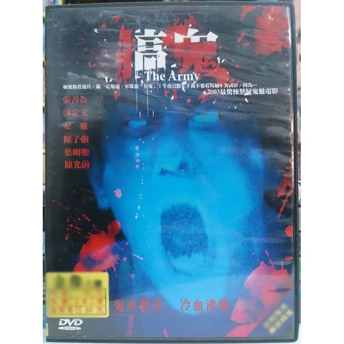 影音大批發-N07-001-正版DVD-華語【搞鬼】-張善為 安雅 陳子強(直購價)