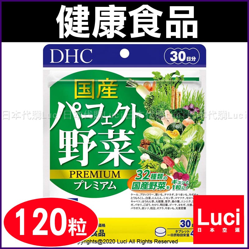 Dhc 日本國產32種蔬菜合成野菜野菜錠30日分1粒乳酸菌 酵母野菜不足幫助補充luci日本代購 蝦皮購物