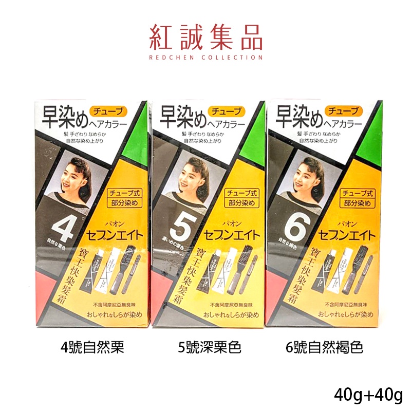 【寶王】快染髮霜系列40g+40g ｜紅誠集品