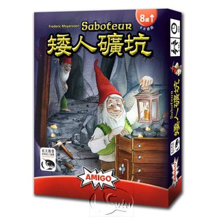 新天鵝堡 桌上遊戲 桌遊 矮人礦坑 Saboteur(多人、經典)